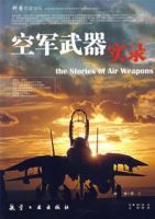 空軍武器實錄 空軍武器實錄