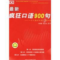 最新瘋狂口語900句 最新瘋狂口語900句