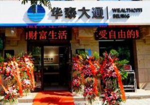 華泰大通實體店