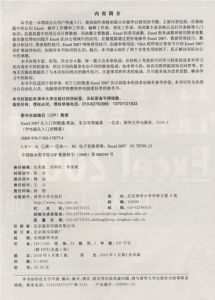 ：《Excel 2007從入門到精通》