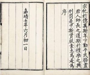 明倫大典 明倫大典