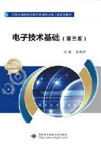 電子技術基礎(第三版)(高職蘇莉萍) 電子技術基礎(第三版)(高職蘇莉萍)