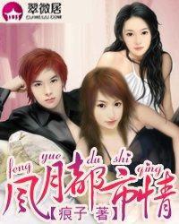 風月都市情 風月都市情