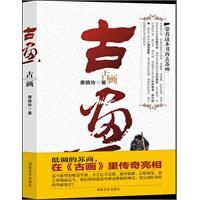 《古畫》