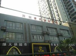 西安睿欣培訓學校 西安睿欣培訓學校