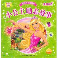 小公主勵志故事 小公主勵志故事