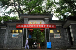 文昌閣國小 文昌閣國小