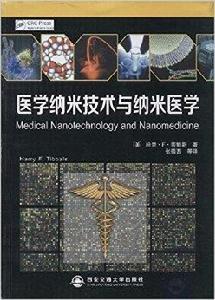 醫學納米技術與納米醫學 醫學納米技術與納米醫學