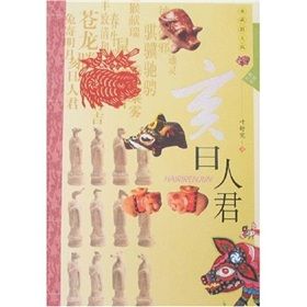 《亥日人君》 《亥日人君》