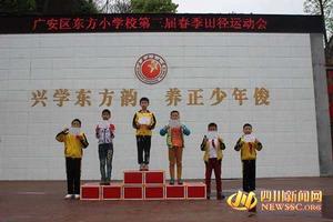 廣安東方國小 廣安東方國小