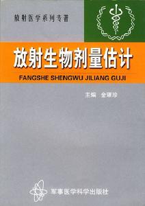 （圖）放射生物學相關書籍
