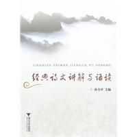 經典詩文講解與誦讀 經典詩文講解與誦讀