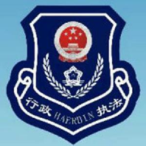 行政執法局 行政執法局