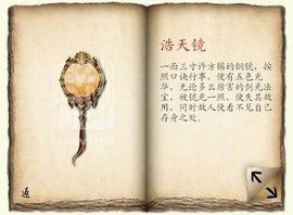 昊天鏡 昊天鏡