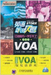 英語聽說風暴 英語聽說風暴