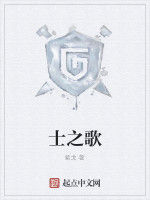 士之歌 士之歌