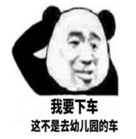 這不是去幼稚園的車