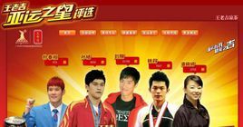 亞運之星 亞運之星