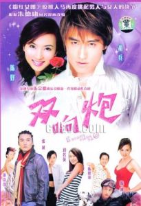 《雙響炮》 《雙響炮》