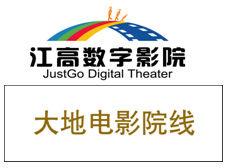 廣州江高數字影院 廣州江高數字影院