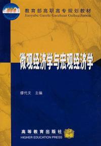 總量經濟學與個體經濟學