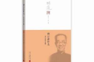 禪宗是什麼 禪宗是什麼