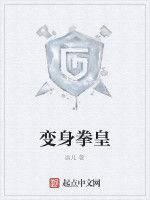 變身拳皇 變身拳皇