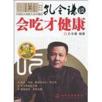 孔令謙談會吃才健康