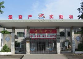 澄海區鳳翔中學 澄海區鳳翔中學