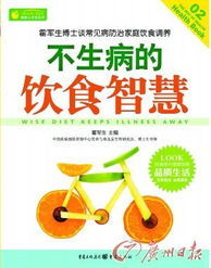 《不生病的飲食智慧》 《不生病的飲食智慧》