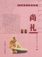 《尚禮》 《尚禮》