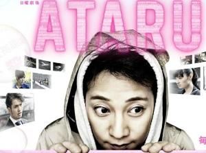 《ATARU》 《ATARU》