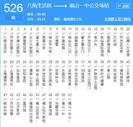 煙臺公交526路 煙臺公交526路