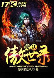 魔法傲世錄 魔法傲世錄