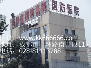 四川成都白癜風治療基地