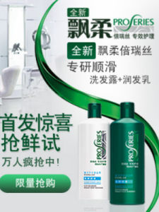 飛柔倍瑞絲