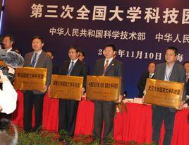 湖南大學科技園