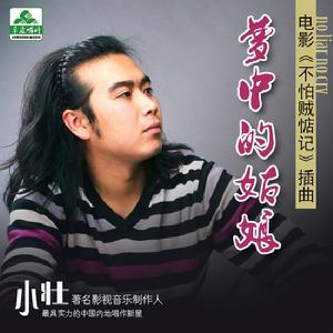 夢中的姑娘[馬小壯演唱的歌曲]