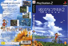 PS2《我的暑假2》日版封面