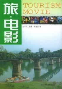 旅電影 旅電影