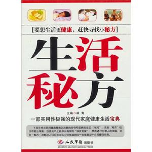 生活秘方 生活秘方