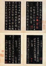 懷仁集王羲之字《大唐三藏聖教序》