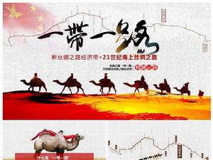 2016首屆“一帶一路”安全研究高層論壇 2016首屆“一帶一路”安全研究高層論壇