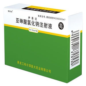 亞砷酸注射液 亞砷酸注射液