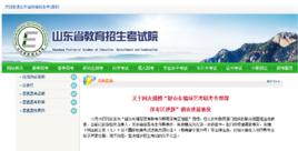 山東編導藝考泄題事件 山東編導藝考泄題事件