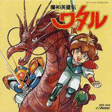 魔神英雄傳[Sunrise製作《魔神英雄傳》TV第一部]