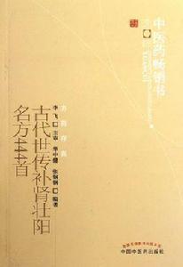 古代世傳補腎壯陽名方444首 古代世傳補腎壯陽名方444首