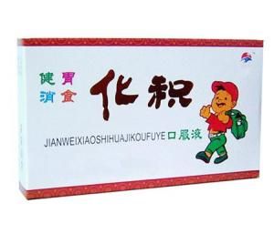 化積口服液 化積口服液