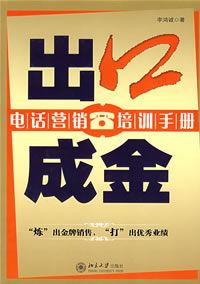 出口成金 出口成金