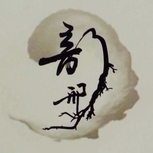 刑韻logo